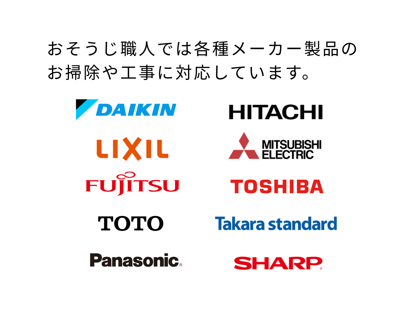 お取り扱いメーカー